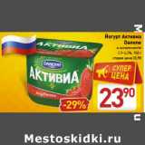 Магазин:Билла,Скидка:Йогурт Активиа Danone 2,9-3,2% 