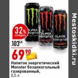 Магазин:Окей супермаркет,Скидка:Напиток энергетический Monster безалкогольный газированный 