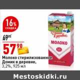 Магазин:Окей супермаркет,Скидка:Молоко стерилизованное Домик в деревне, 3,2%