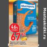 Магазин:Окей,Скидка:Крупа гречневая Мистраль ядрица