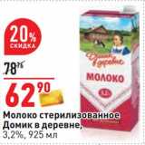 Магазин:Окей,Скидка:Молоко стерилизованное Домик в деревне, 3,2%