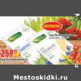 Магазин:Окей,Скидка:Сыр Луговая свежесть, 45%/50% 380 г/ Сыр Луговая свежесть 45/50% 125 г