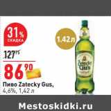 Магазин:Окей,Скидка:Пиво Zatecky Gus, 4,6%