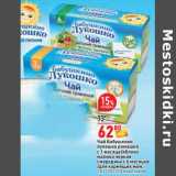 Магазин:Окей,Скидка:Чай Бабушкино лукошко ромашка с 1 мес. /яблоко малина черная смородина с 6 мес. /для кормящих мам 