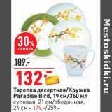 Магазин:Окей,Скидка:Тарелка десертная /Кружка Paradise Bird 19 см/360 мл суповая, 21 см/обеденная, 24 см - 179,00 руб