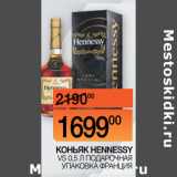 Магазин:Наш гипермаркет,Скидка:КОНЬЯК HENNESSY
 VS 0,5 Л ПОДАРОЧНАЯ
УПАКОВКА ФРАНЦИЯ