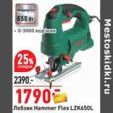 Магазин:Окей,Скидка:Лобзик Hammer Flex LZ650L 