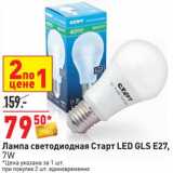 Лампа светодиодная Старт LED GLS E27, 7W 