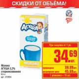 Молоко Агуша 3,2% стерилизованное 
