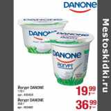 Магазин:Метро,Скидка:Йогурт Danone 170 г /Йогурт Danone 350 г 