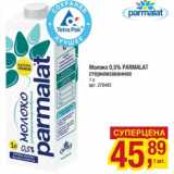 Магазин:Метро,Скидка:Молоко 0,5% Parmalat  стерилизованное 