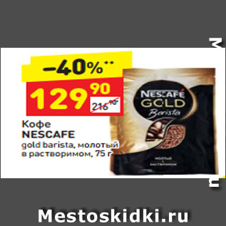 Акция - Кофе Nescafe gold barista молотый