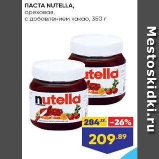 Акция - Паста NUTELLA