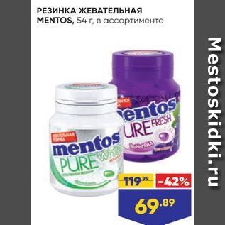 Акция - РЕЗИНКА ЖЕВАТЕЛЬНАЯ MENTOS