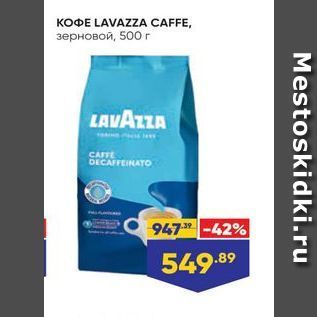 Акция - KOФE LAVAZZA CAFFE