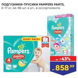 Акция - ПОДГУЗНИКИ-ТРУСИКИ РАМРERS PANTS