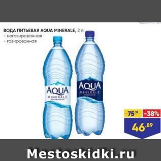 Акция - ВОДА ПИТЬЕВАЯ AQUA MINERALE