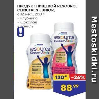 Акция - ПРОДУКТ ПИЩЕВОЙ RESOURCE CLINUTREN JUNIOR