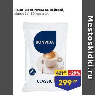 Акция - НАПИТОК ВONVIDA KOФЕЙНЫЙ