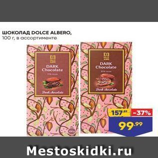 Акция - ШОКОЛАД DOLCE ALBEROBil