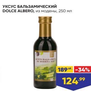 Акция - УКСУС БАЛЬЗАМИЧЕСКИЙ DOLCE ALBERO