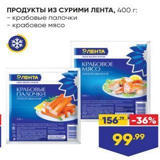 Акция - ПРОДУКТЫ ИЗ СУРИМИ ЛЕНТА