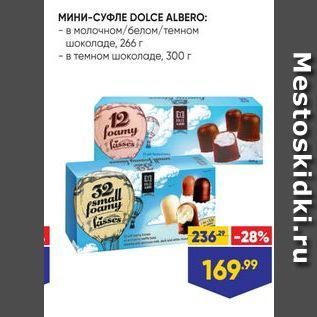 Акция - Мини-СУФЛЕ DOLCE ALBERO