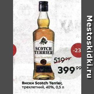 Акция - Виски Scotch Terrler