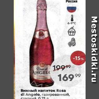 Акция - Винный напиток Rosa di Angelo