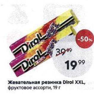 Акция - Жевательная резинка Dirol XXL