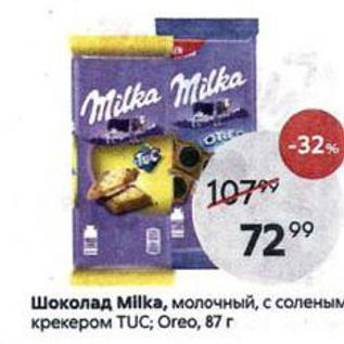 Акция - Шоколад Мilkа