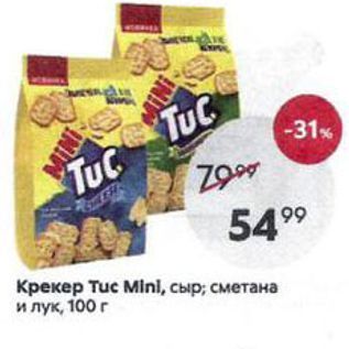 Акция - Крекер Tuc