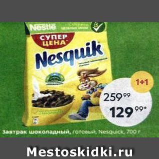 Акция - Завтрак шоколадный, готовый, Nesquik