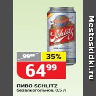 Акция - Пиво SCHLITZ