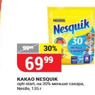 Акция - KAKAO NESQUIK