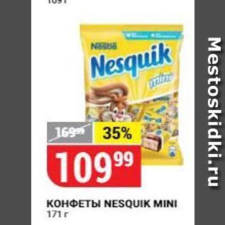 Акция - Конфеты NESQUIK MINI