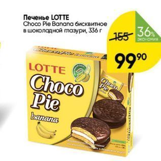 Акция - Печенье LOTTE Choco Pie