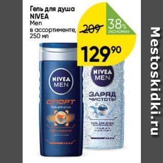 Акция - Гель для душа NIVEA