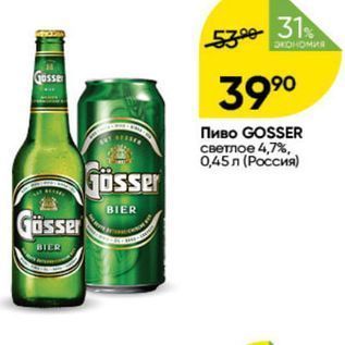 Акция - Пиво GOSSER