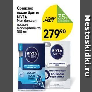 Акция - Средства после бритья NIVEA