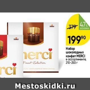 Акция - Набор шоколадных конфет МERCI
