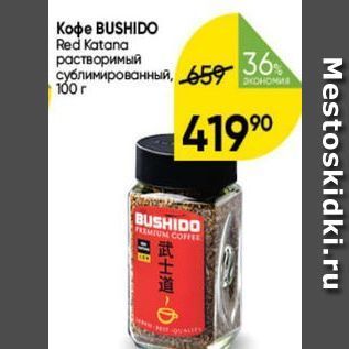 Акция - Koфe BUSHIDO