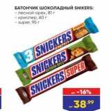 Лента Акции - БАТОНЧИК ШОКОЛАДНЫЙ SNIKERS 