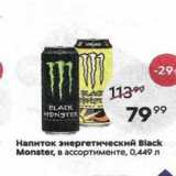 Пятёрочка Акции - Напиток энергетический Black Monster