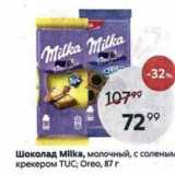 Пятёрочка Акции - Шоколад Мilkа