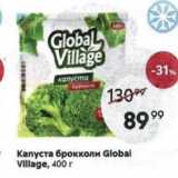 Магазин:Пятёрочка,Скидка:Kaпуста брокколи Global Village