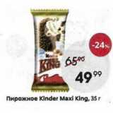 Магазин:Пятёрочка,Скидка:Пирожное Kinder Maxi King