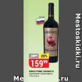 Магазин:Верный,Скидка:Вино POME GRANATE 