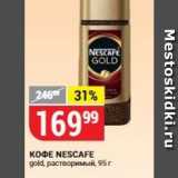 Верный Акции - Кофе NESCAFE 