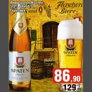 Акция - Пиво Spaten Muchen